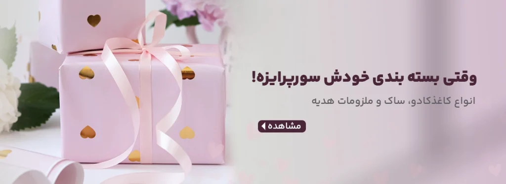 بنر برای لوازم هدیه و کادو